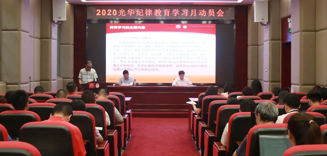 白云山银河国际公司召开2020年岁律教育学习月发动会