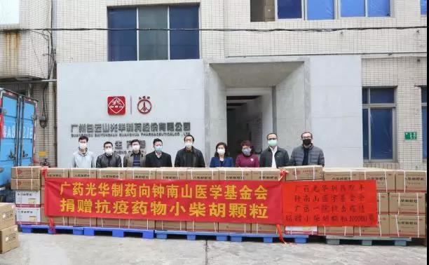 支援“战疫”一线！广药集团白支援“战疫”一线！广药集团白云山银河国际向钟南山医学基金会捐赠10万袋小柴胡颗粒
