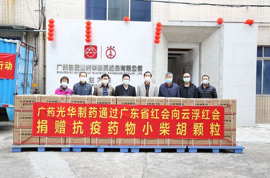送温暖献爱心永一直歇！白云山银河国际捐赠小柴胡颗粒驰援广东云。。。。。ㄒ涣拢