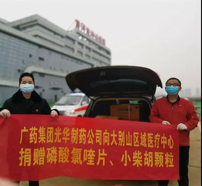 白云山银河国际公司爱心捐赠磷酸氯喹片、 小柴胡颗粒已抵达湖北、河南