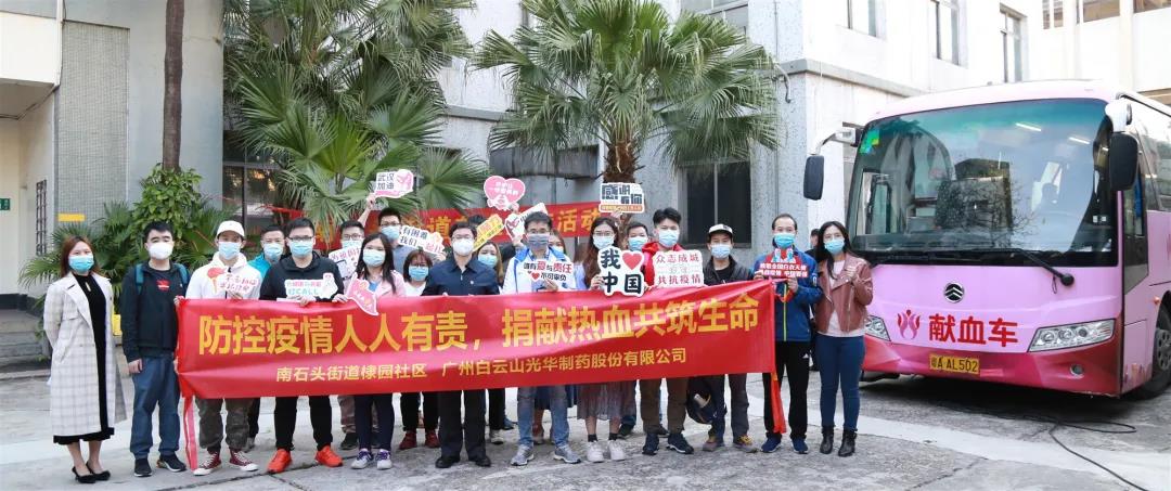 热血抗疫，，，，，，为生命加“油” —白云山银河国际公司开展爱心献血活动