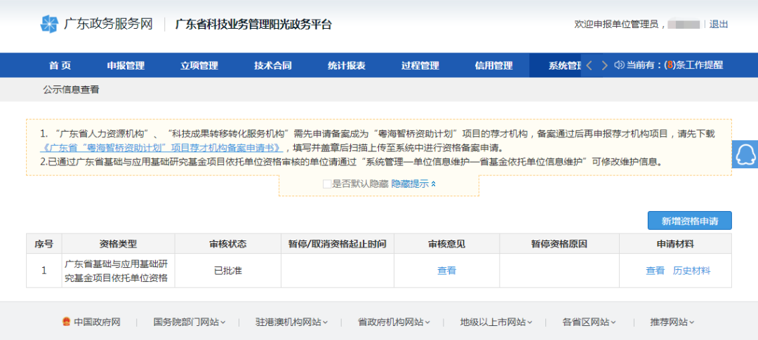 喜讯|白云山银河国际公司获批广东省基础与应用基础研究基金项目依托单位