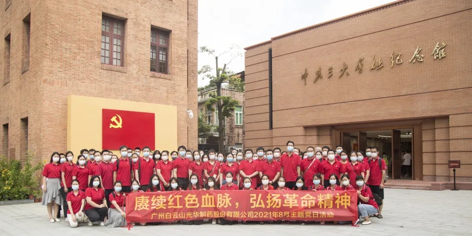 赓续红色血脉，，，，，，弘扬革命精神 ——白云山银河国际党委组织全体旅行中共三大会址博物馆