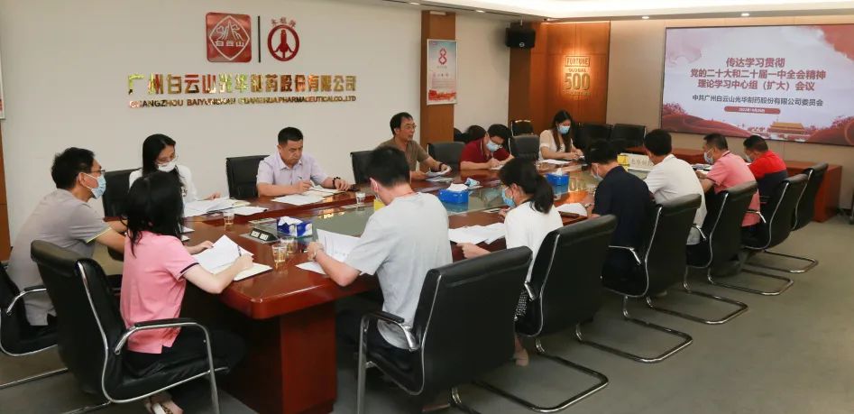 白云山银河国际公司党委召开理论学习中心组扩大聚会周全系统深入学习贯彻党的二十大精神