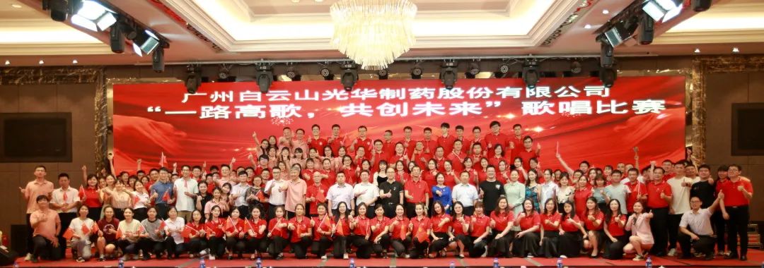 回声嘹亮庆七一，，，，，一起高歌创未来 ——白云山银河国际公司庆“七一”主题活动暨“一起高歌，，，，，共创未来”赞美角逐圆满收官