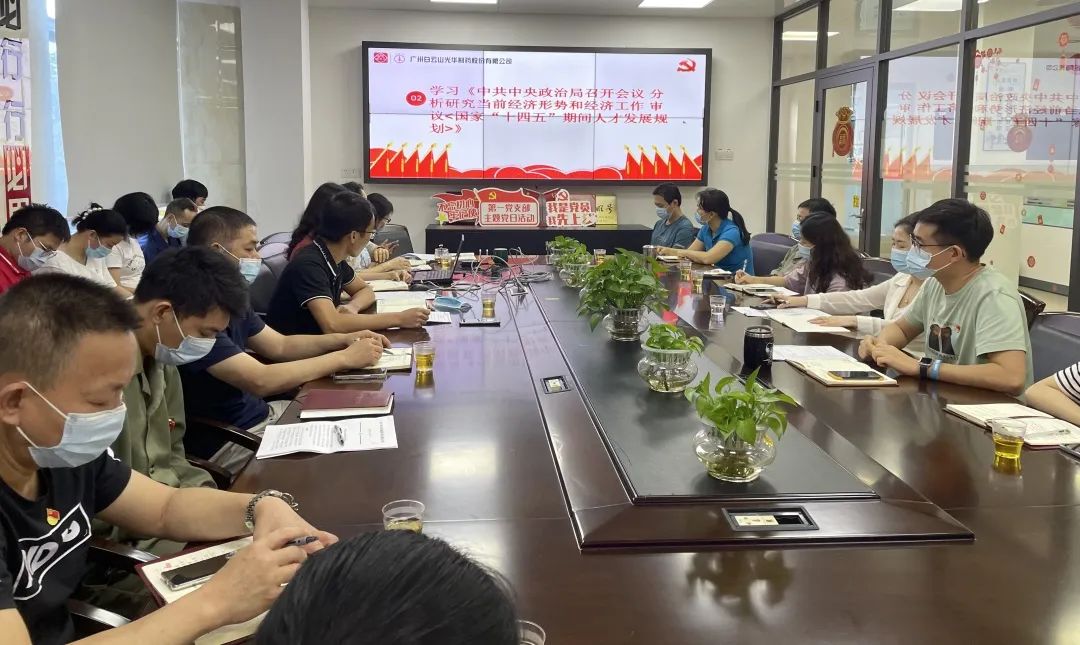 弘扬革命心灵 践行责任担任——白云山银河国际公司第一党支部召开党支部大会暨主题党日活动