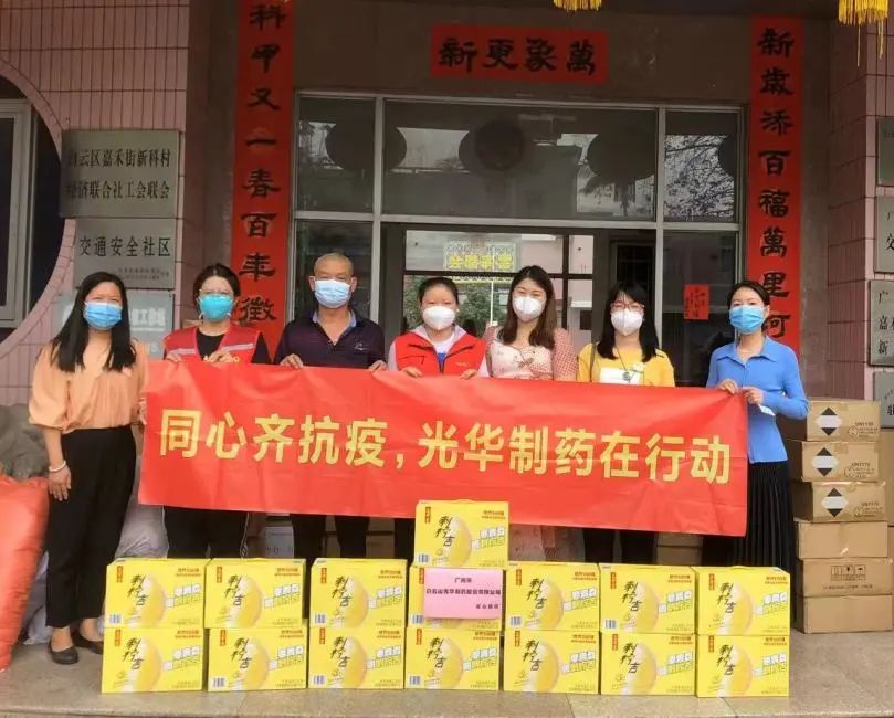 转达表扬！白云山银河国际公司荣登海珠抗疫企业先锋榜