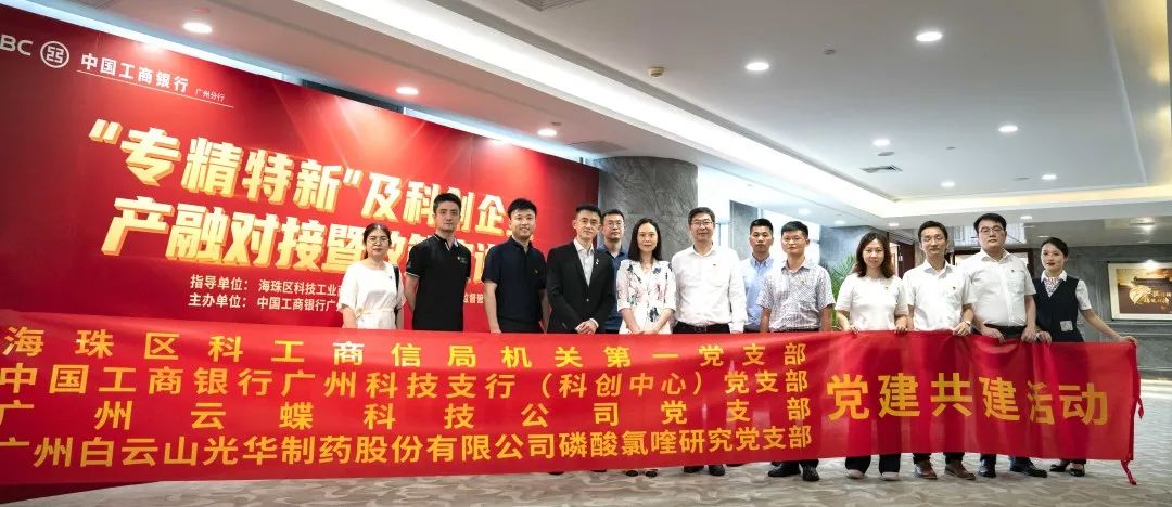 政企共建开新局！白云山银河国际与海珠区科工商信局等支部四方结对共建