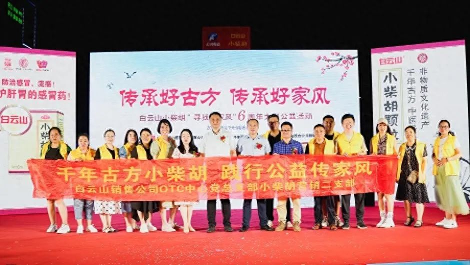 舍己助夫成事业，，，心系学生甘为母——白云山小柴胡好家风系列故事