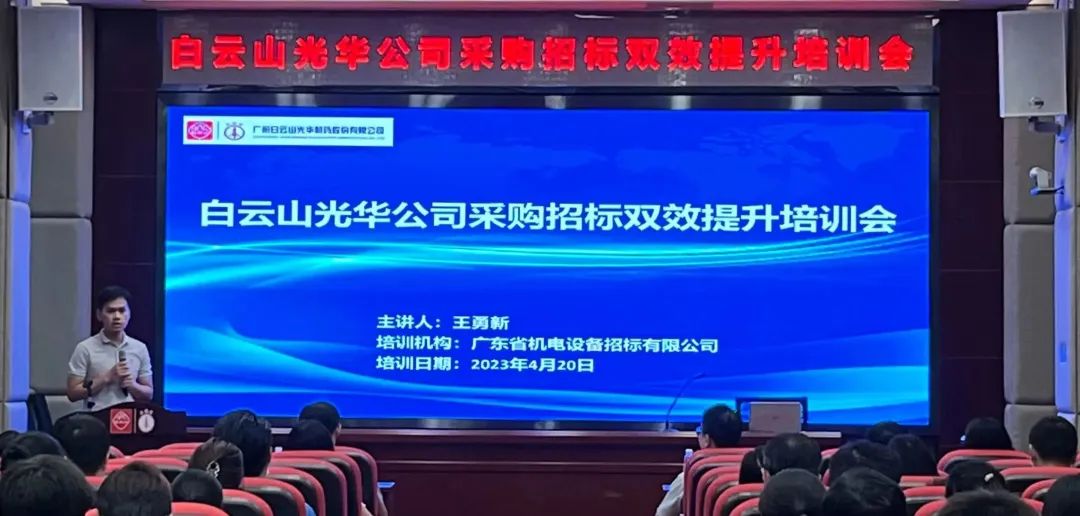 营业赋能强意识 采购招标双提升——白云山银河国际公司采购招标双效提升培训会圆满举行