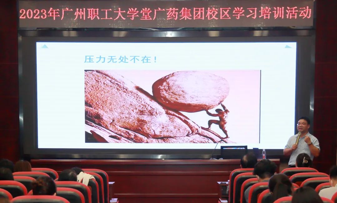 治理释压力 眷注促双效——白云山银河国际公司举行《压力与情绪治理》专题讲座