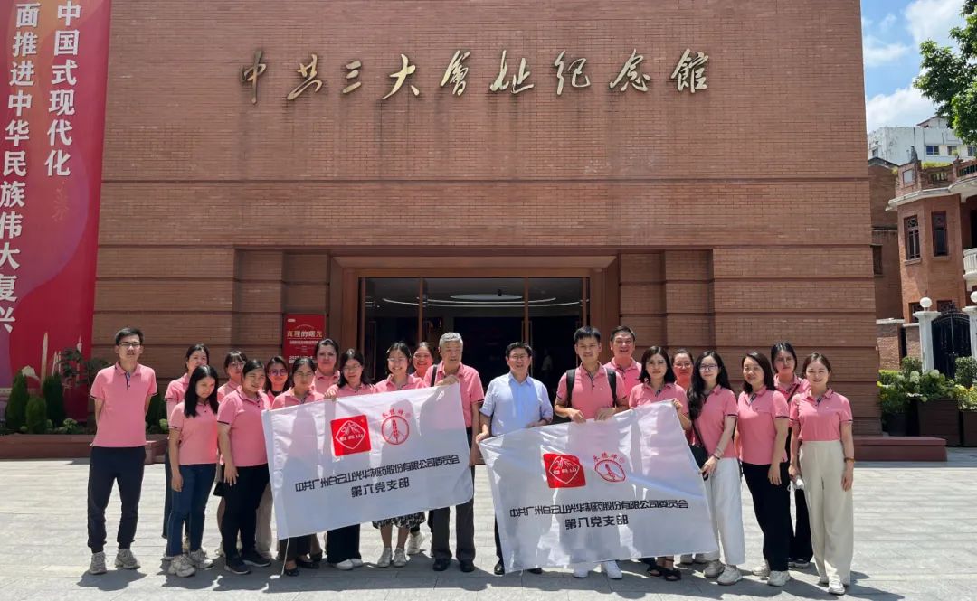 追忆峥嵘岁月 赓续红色血脉——白云山银河国际公司第六、第八党支部联合开展主题党日活动