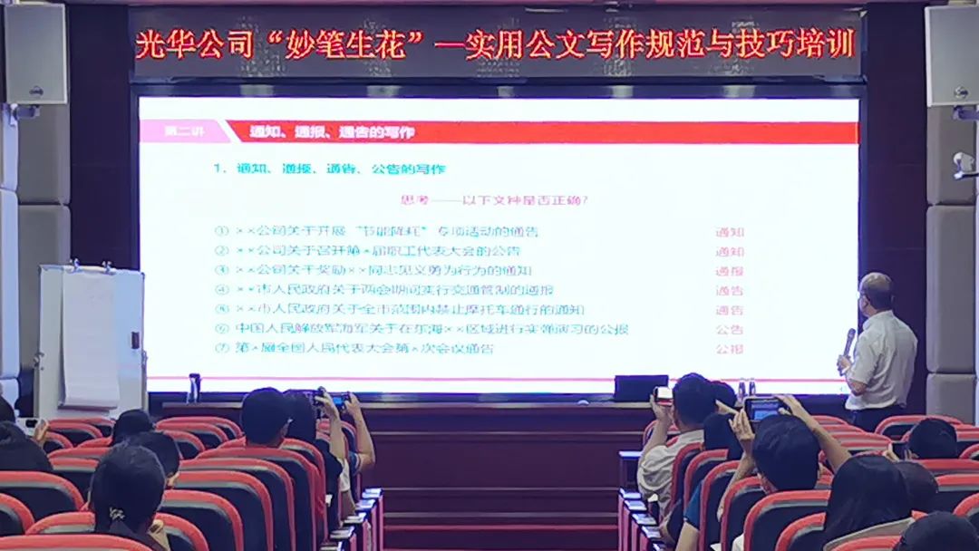 公牍写作强规范 逻辑构想提素质——白云山银河国际公司开展“适用公牍写作规范与技巧”专题培训