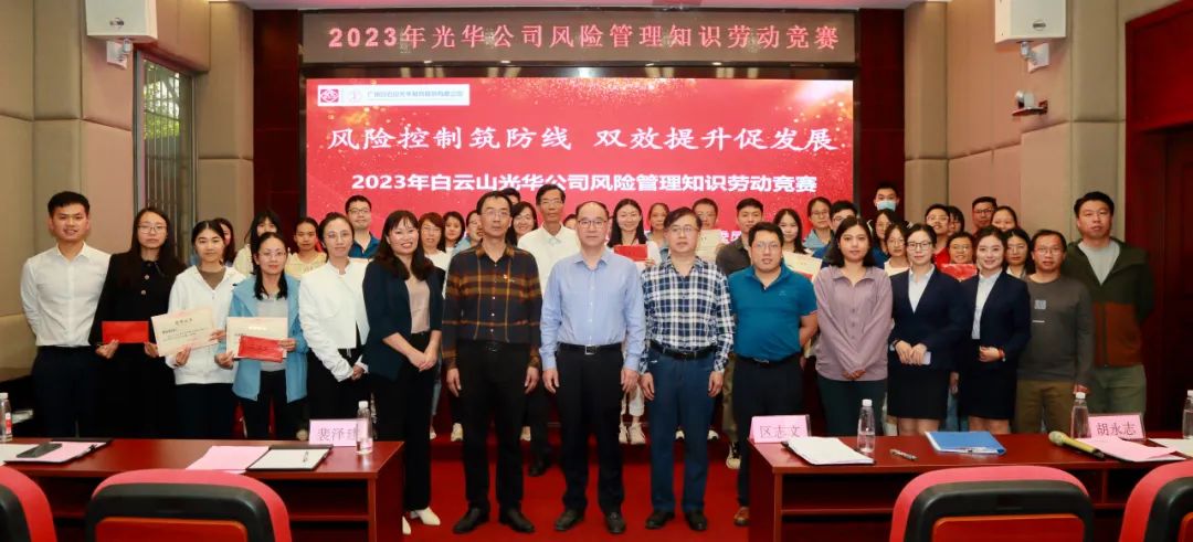 危害控制筑防地 双效提升促生长——2023年白云山银河国际公司危害治理知识劳动竞赛圆满举行