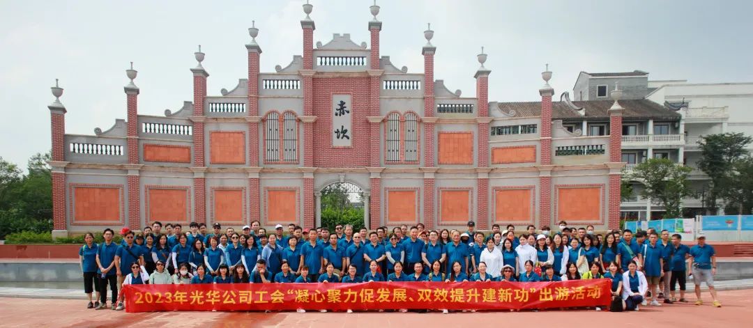 凝心聚力促生长 双效提升建新功——白云山银河国际公司工会组织开展出游活动