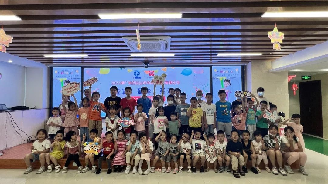 欢度六一 快乐“童”行——白云山银河国际公司组织开展2023年“六一”家庭日主题活动