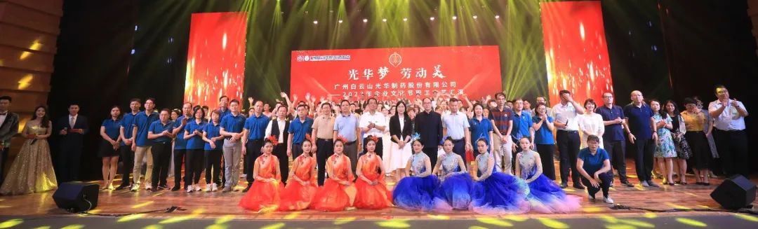 银河国际梦 劳动美——白云山银河国际公司企业文化节暨职工文艺汇演圆满举行