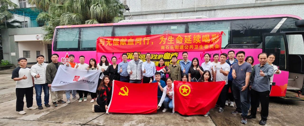 与无偿献血偕行 为生命延续喝彩——白云山银河国际公司乐成组织开展爱心献血活动