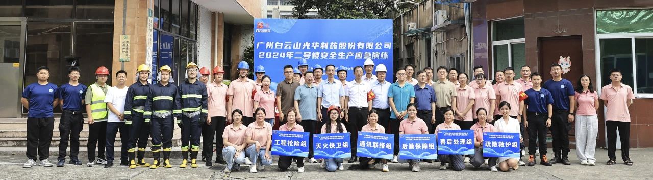 白云山银河国际公司乐成举行二号楼清静生产应急演练