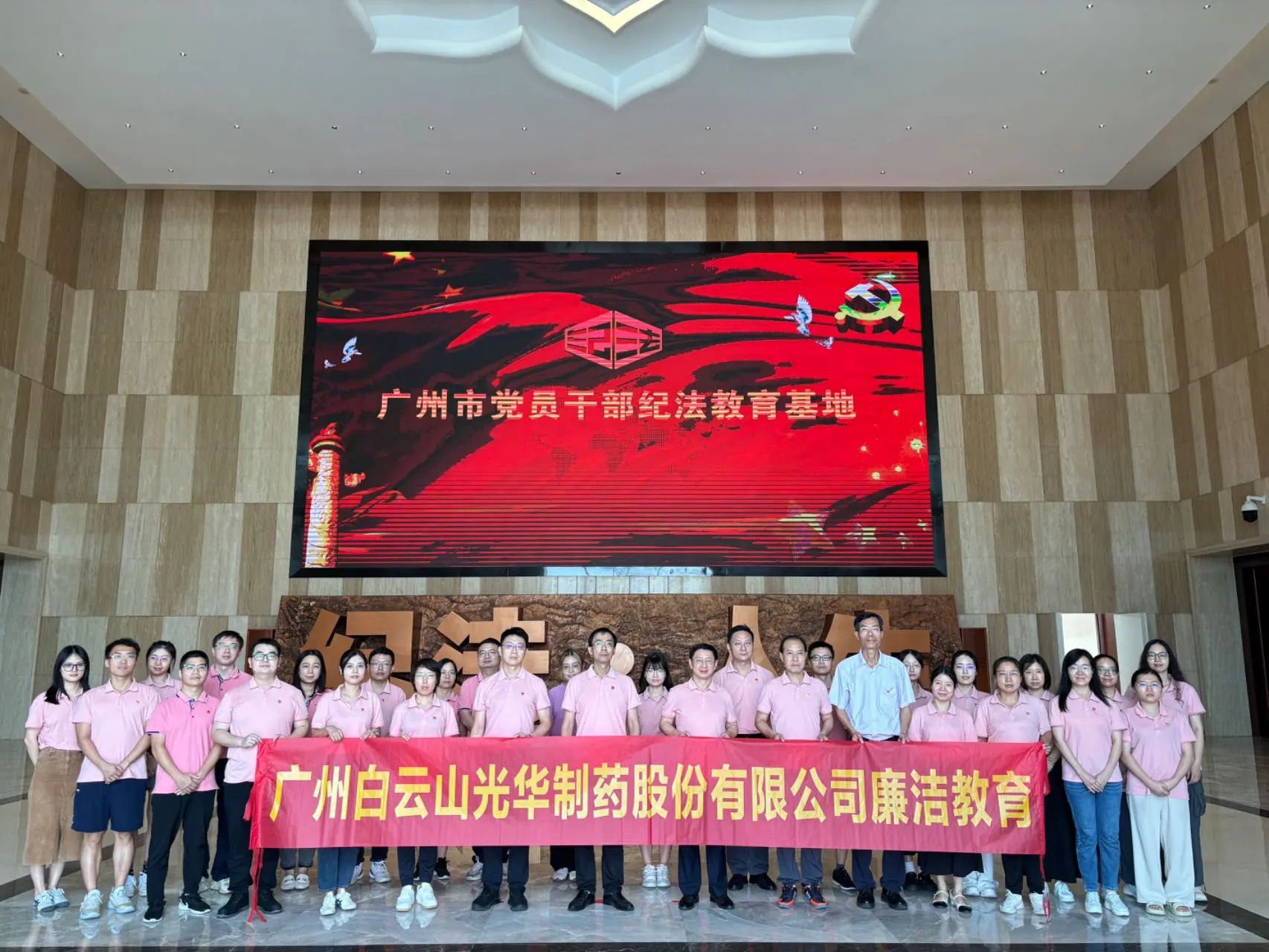 “学纪法 知敬畏 存戒惧 守底线”——白云山银河国际公司纪委组织旅行纪法教育基地