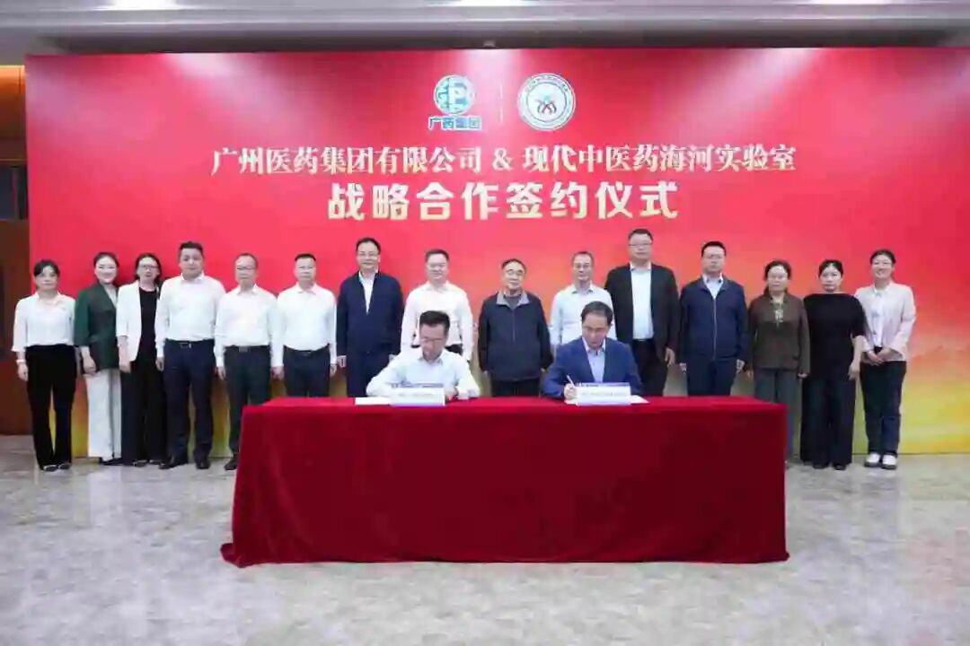 广药集团与现代中医药海河尝试室签署战术合作和谈共探中医药科研与产业融合新蹊径