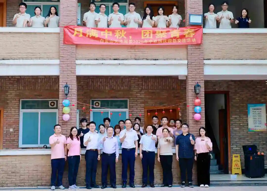 月满中秋，团圆青春——白云山银河国际造药团委进行2025年中秋国庆迎新互换活动