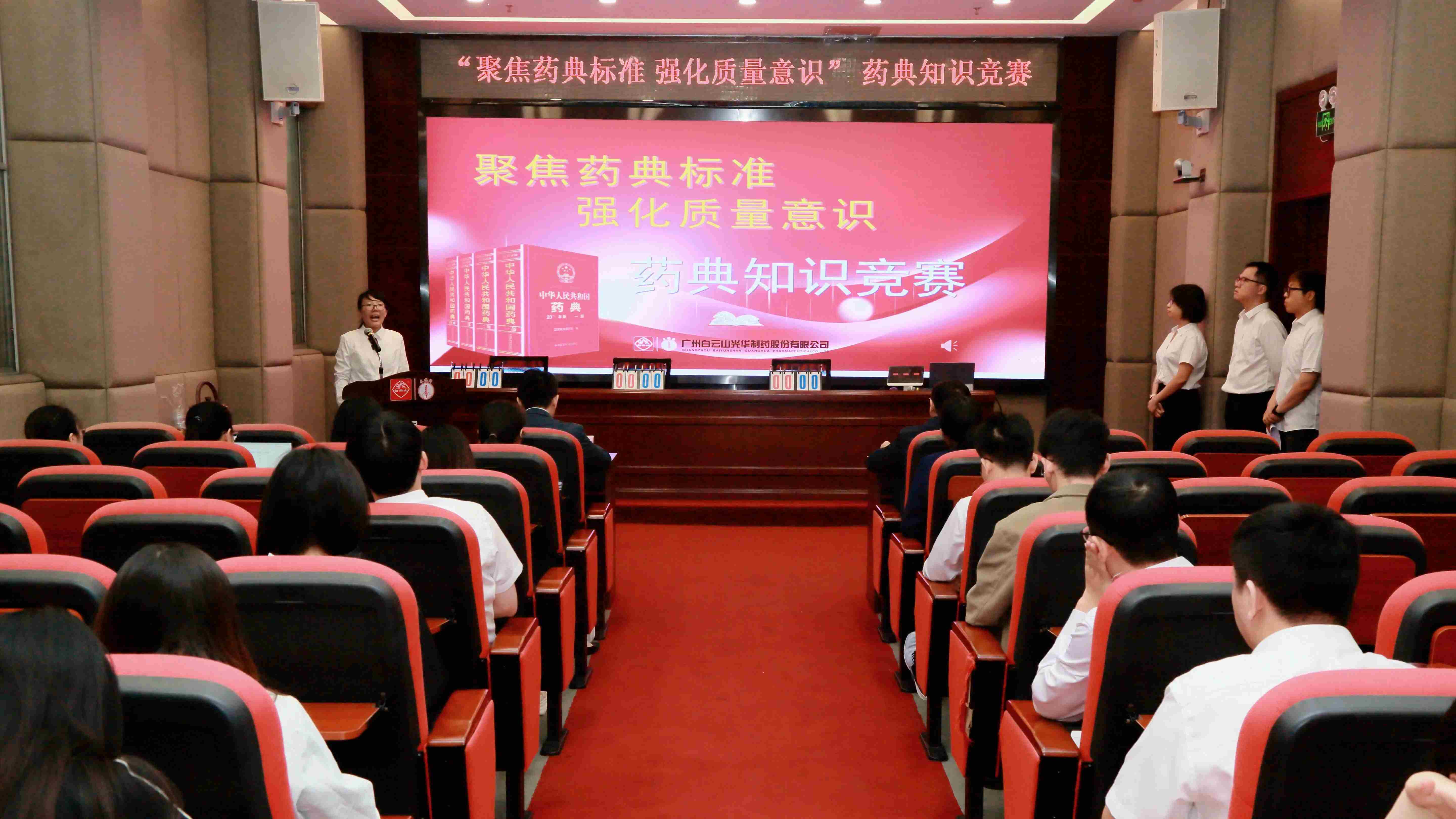 聚焦药典标准 强化质量意识——白云山银河国际制药乐成举行药典知识竞赛