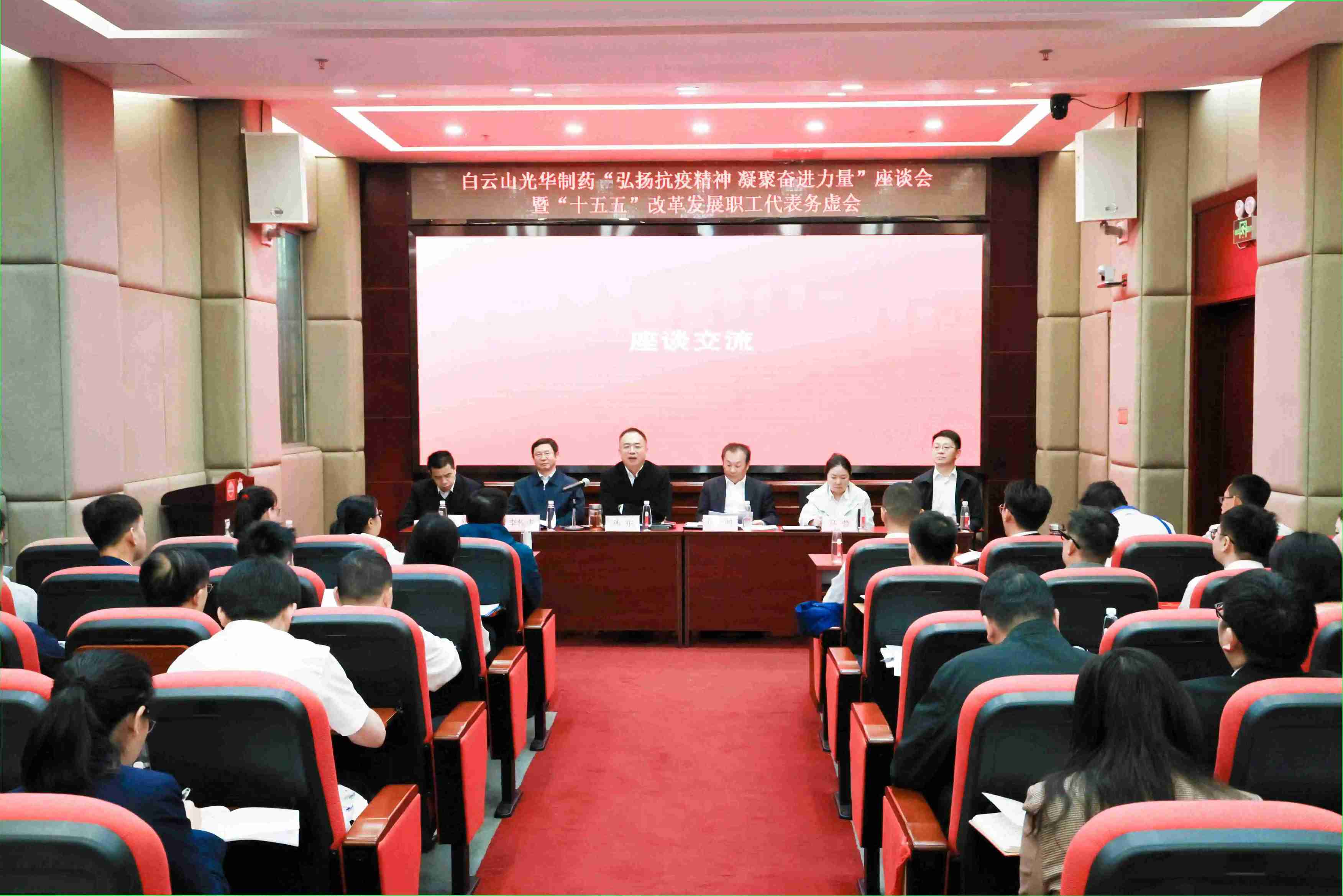 白云山银河国际造药成功进杏装弘扬抗疫心灵  凝聚奋进力量”座谈会暨“十五五”鼎新发展职工代表务虚会