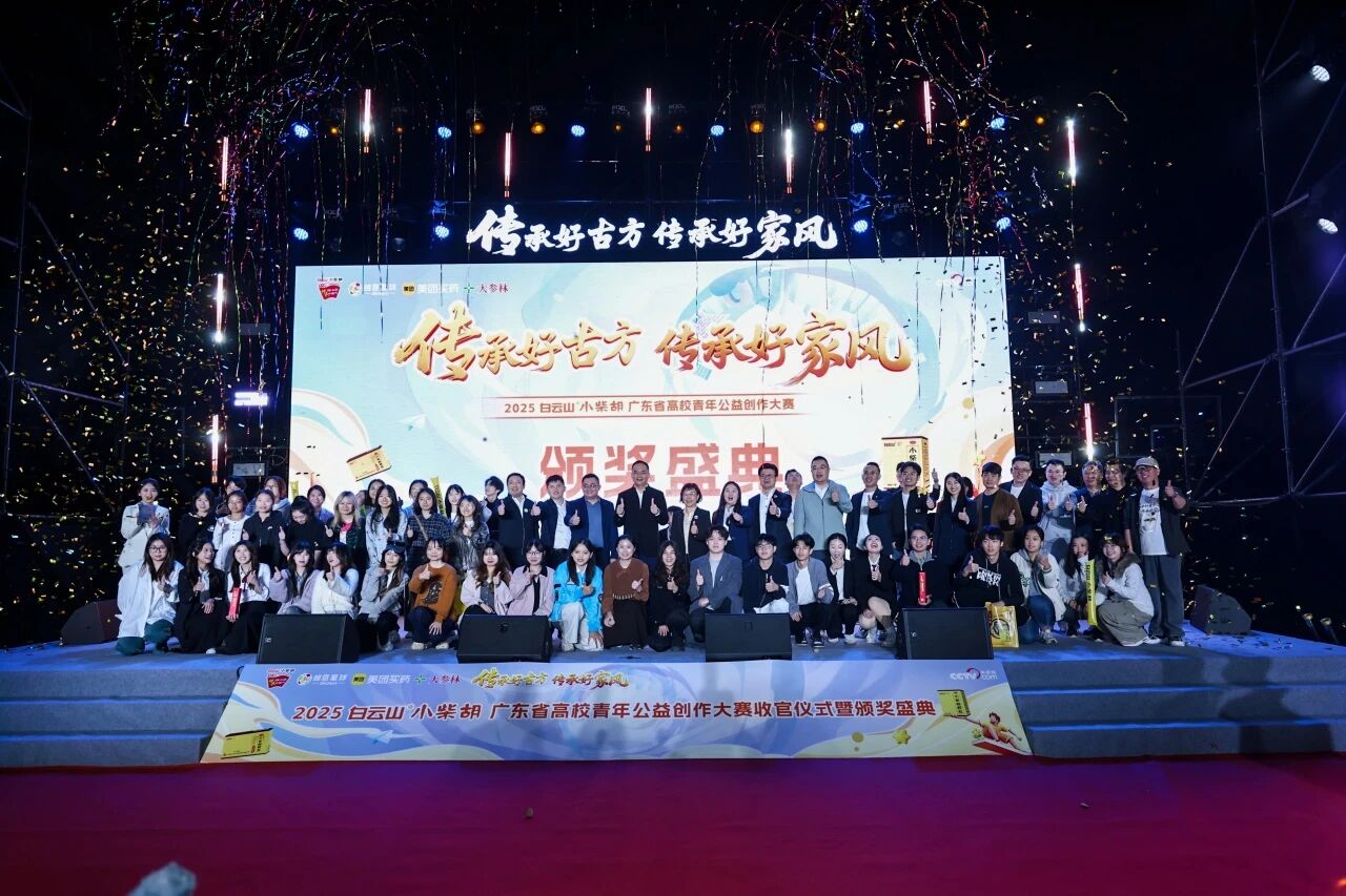 2025白云山幼柴胡高校公益创作大赛：以青春创意激活中医药传承，共筑品牌公益新篇章