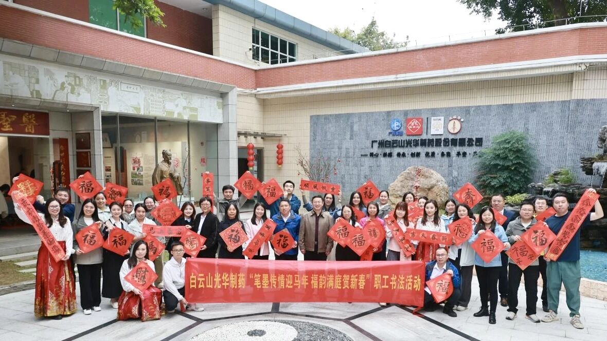 笔墨传情迎马年 福韵满庭贺新春——白云山银河国际造药职工书法活动圆满进行