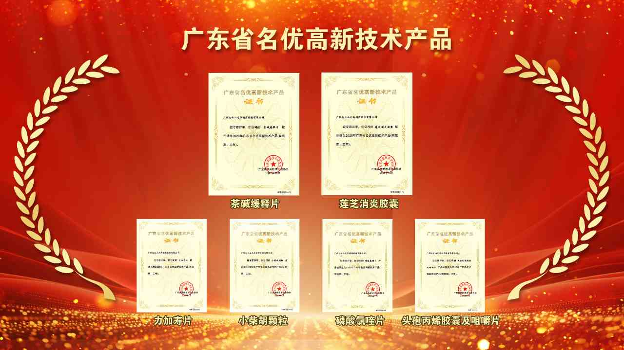 再获殊荣！白云山银河国际两款产品获评2025年“广东省名优高新技术产品”