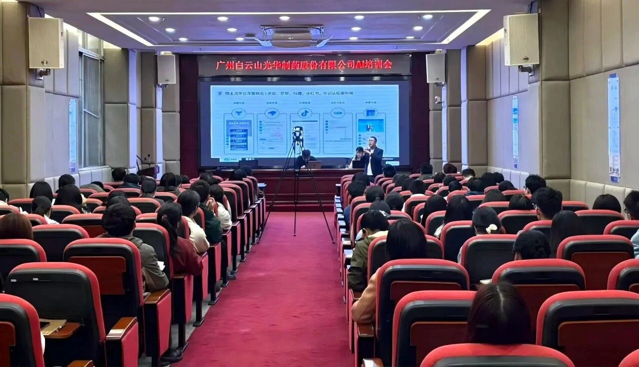 白云山银河国际造药进行AI培训会，赋能员工数智化能力